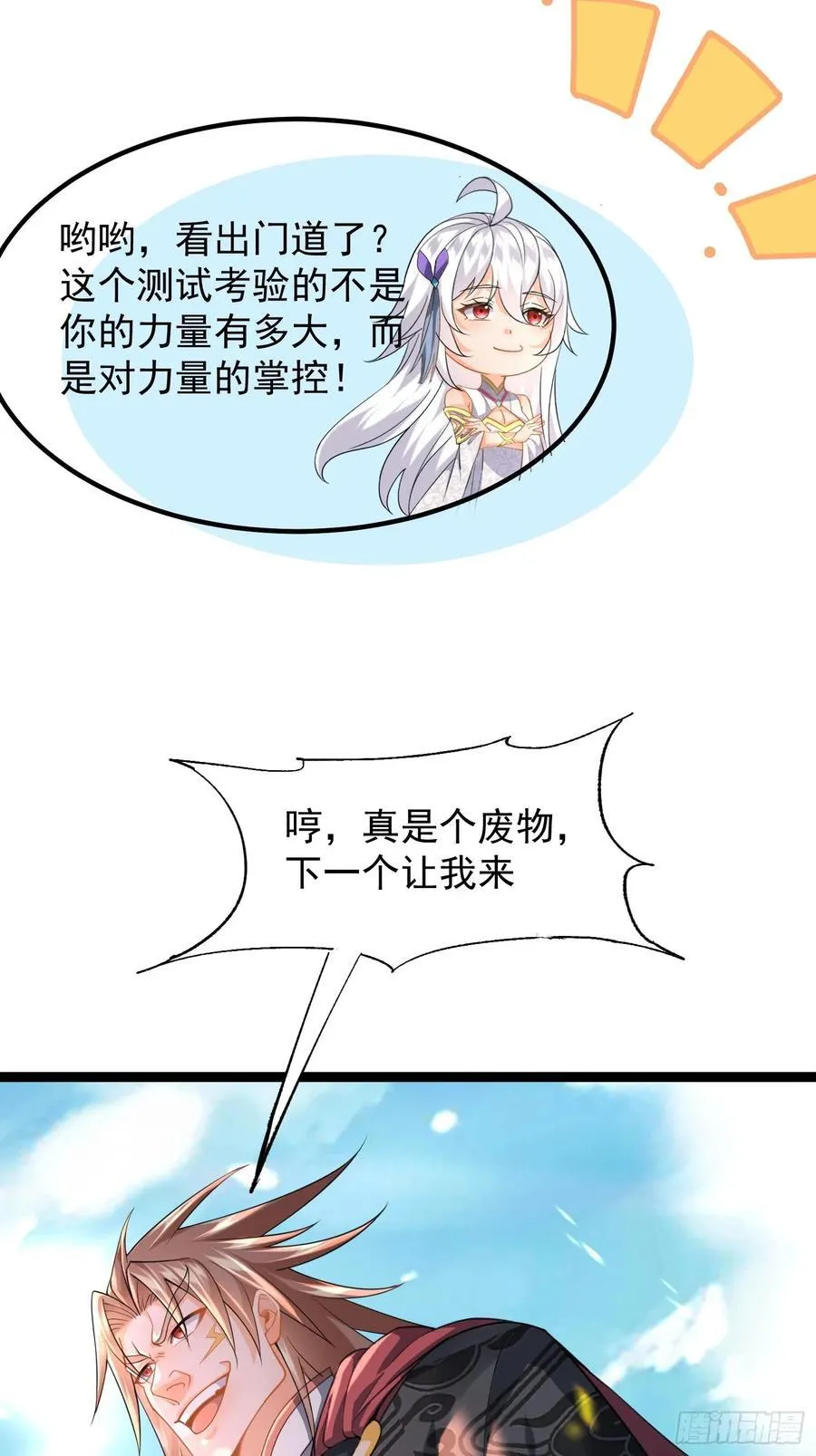 13话 收服静谧君 第39页