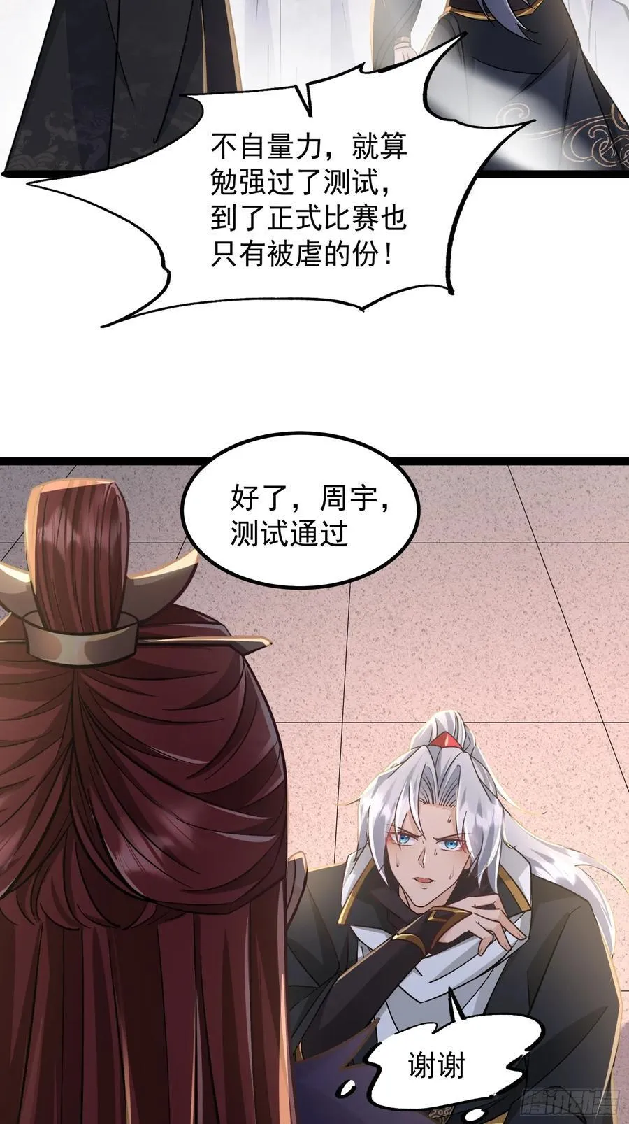 14 神域-演武场 第15页