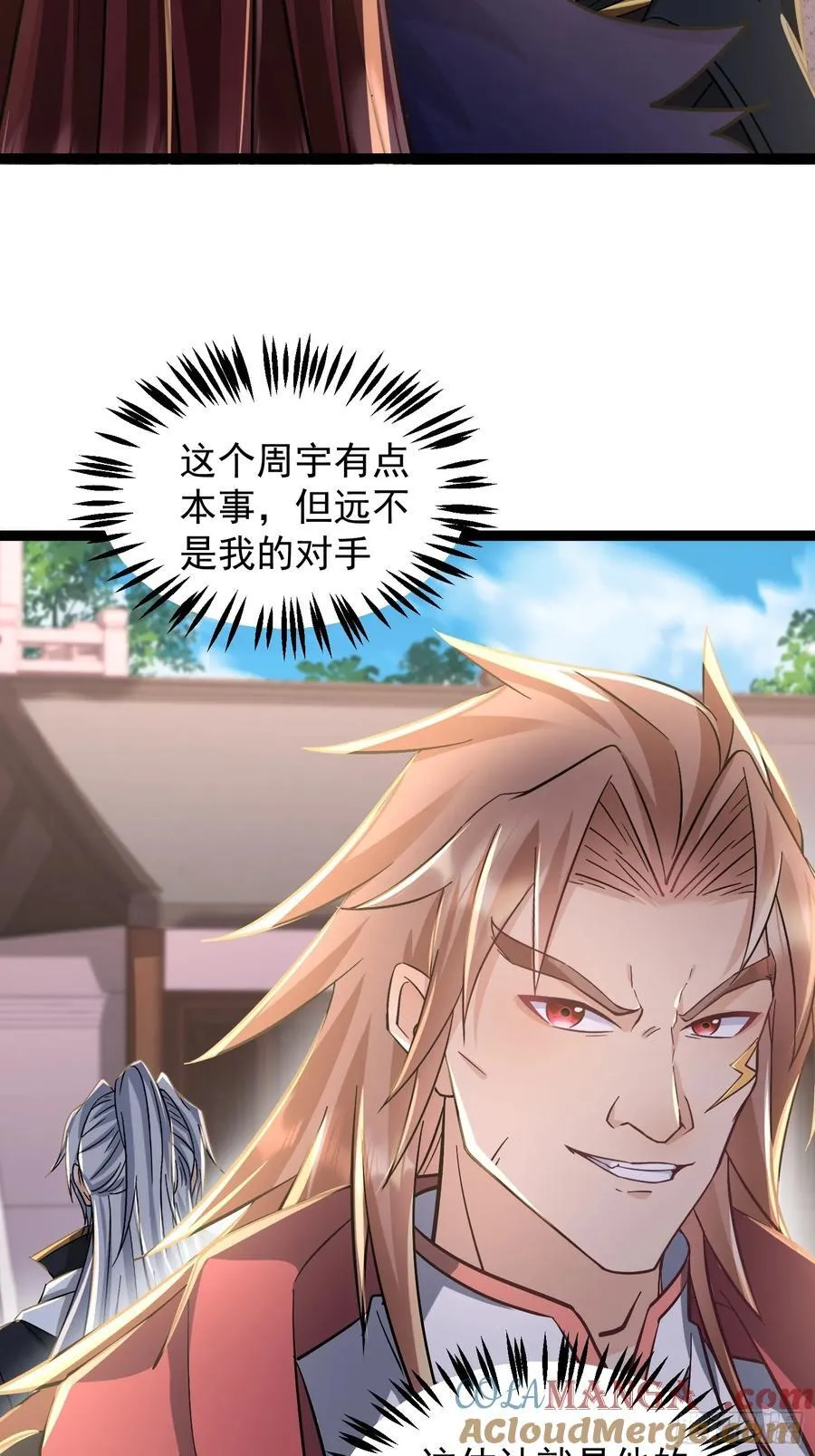 14 神域-演武场 第16页