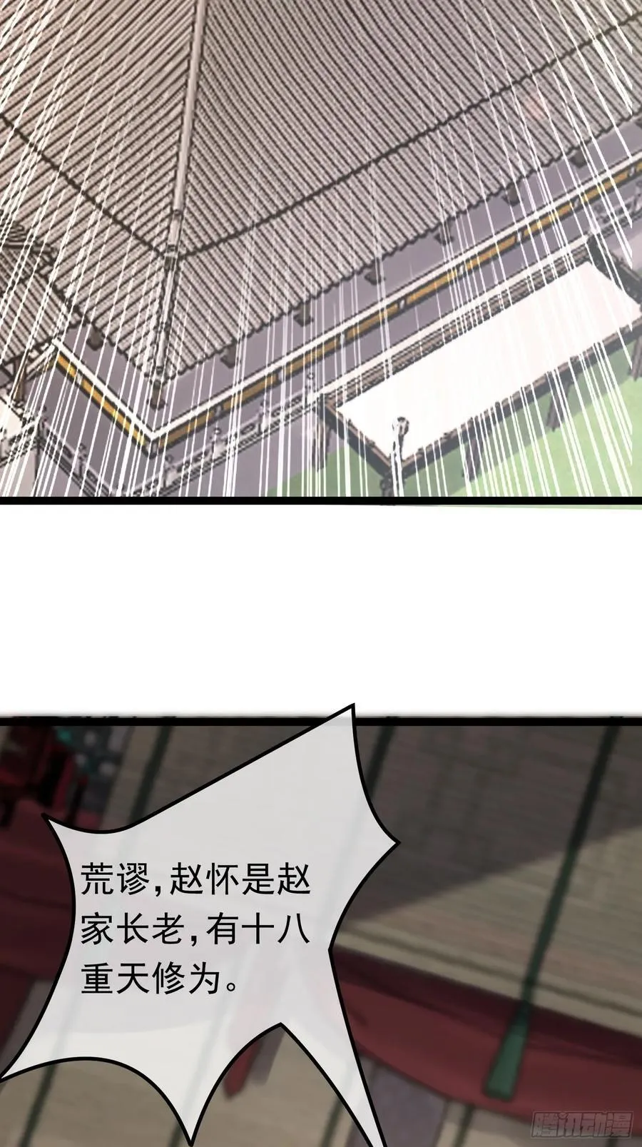 14 神域-演武场 第20页