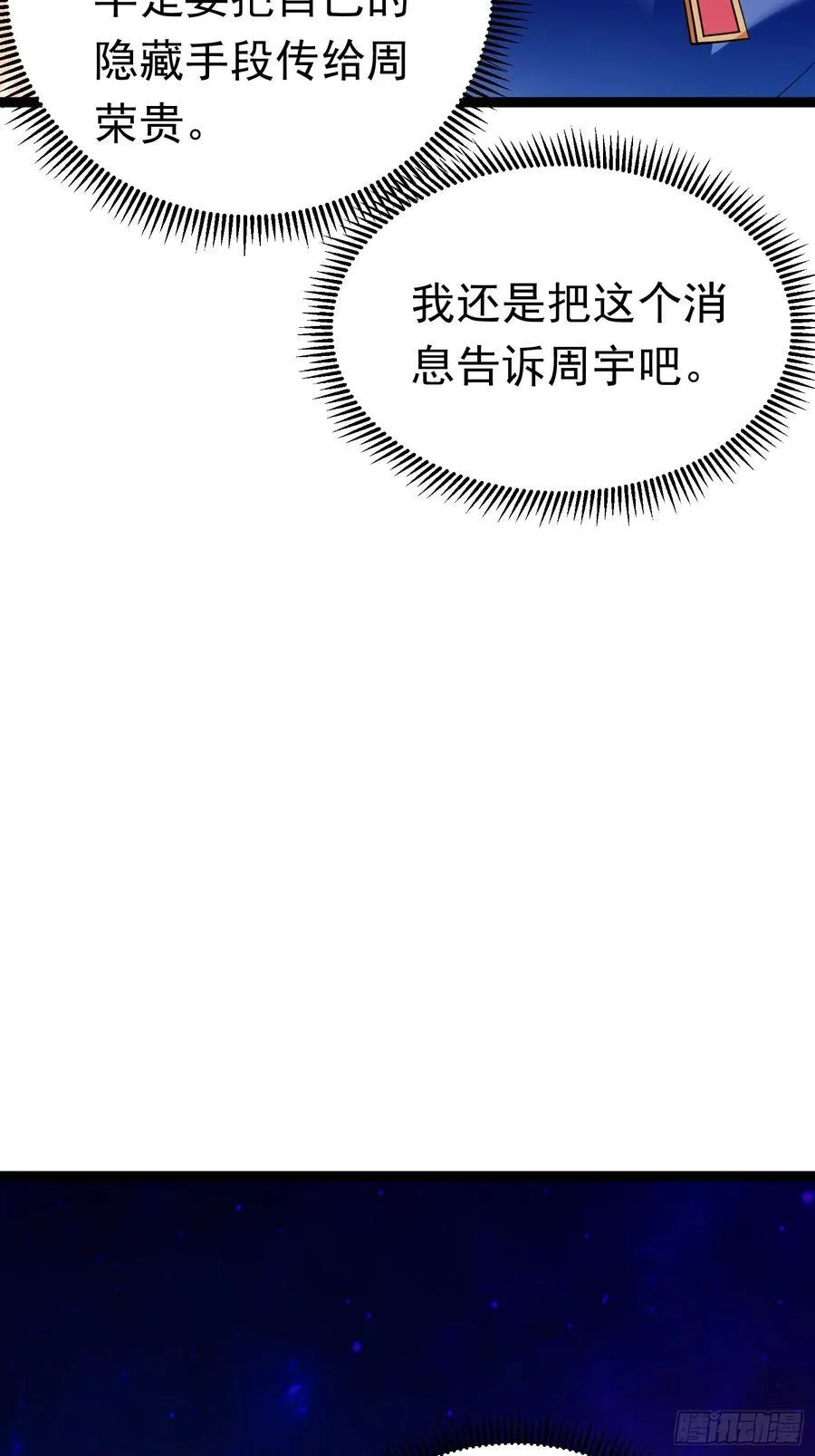 14 神域-演武场 第29页