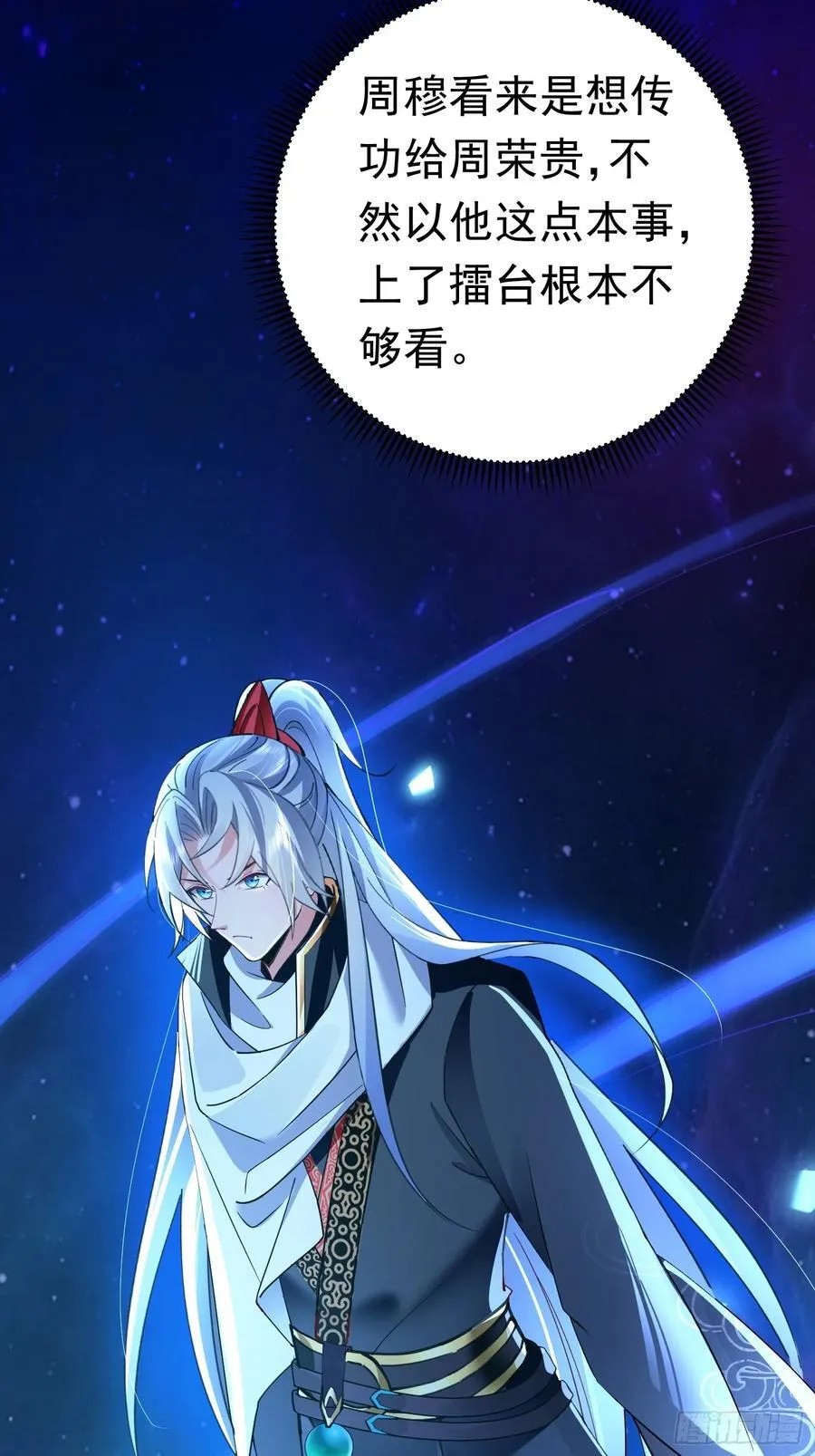14 神域-演武场 第30页