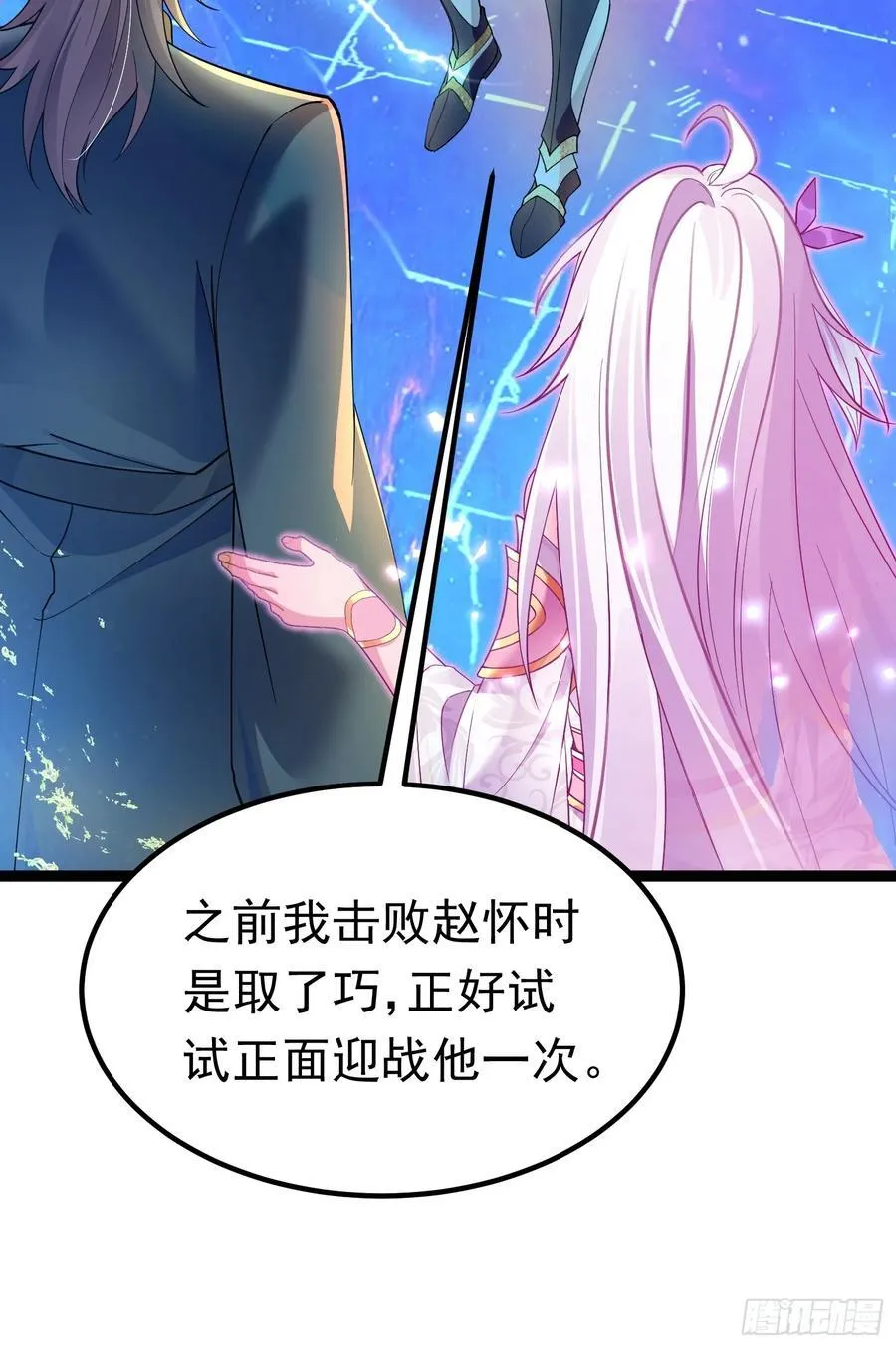 14 神域-演武场 第38页
