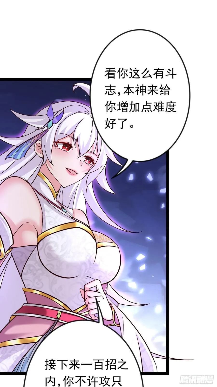 14 神域-演武场 第39页