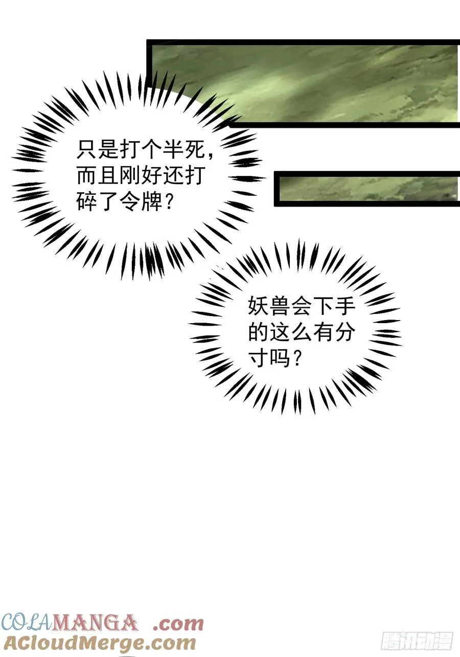 16话 第25页