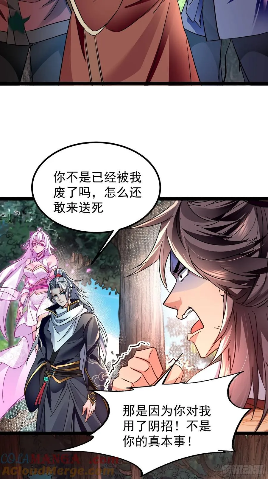 17话 第3页