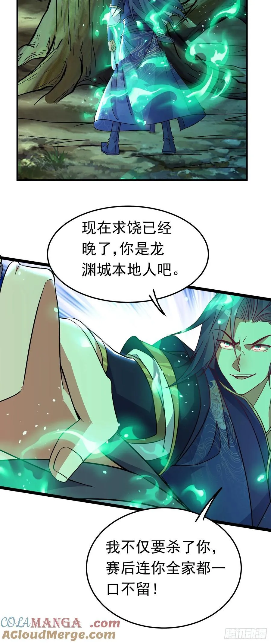 18话 晋级名单 第29页