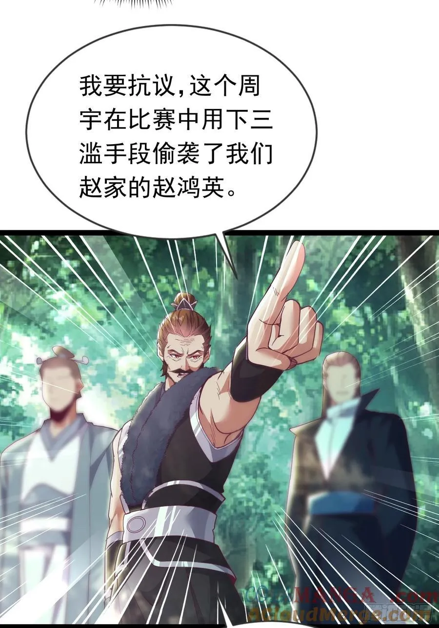 19话 周宇vs冥幻 第4页