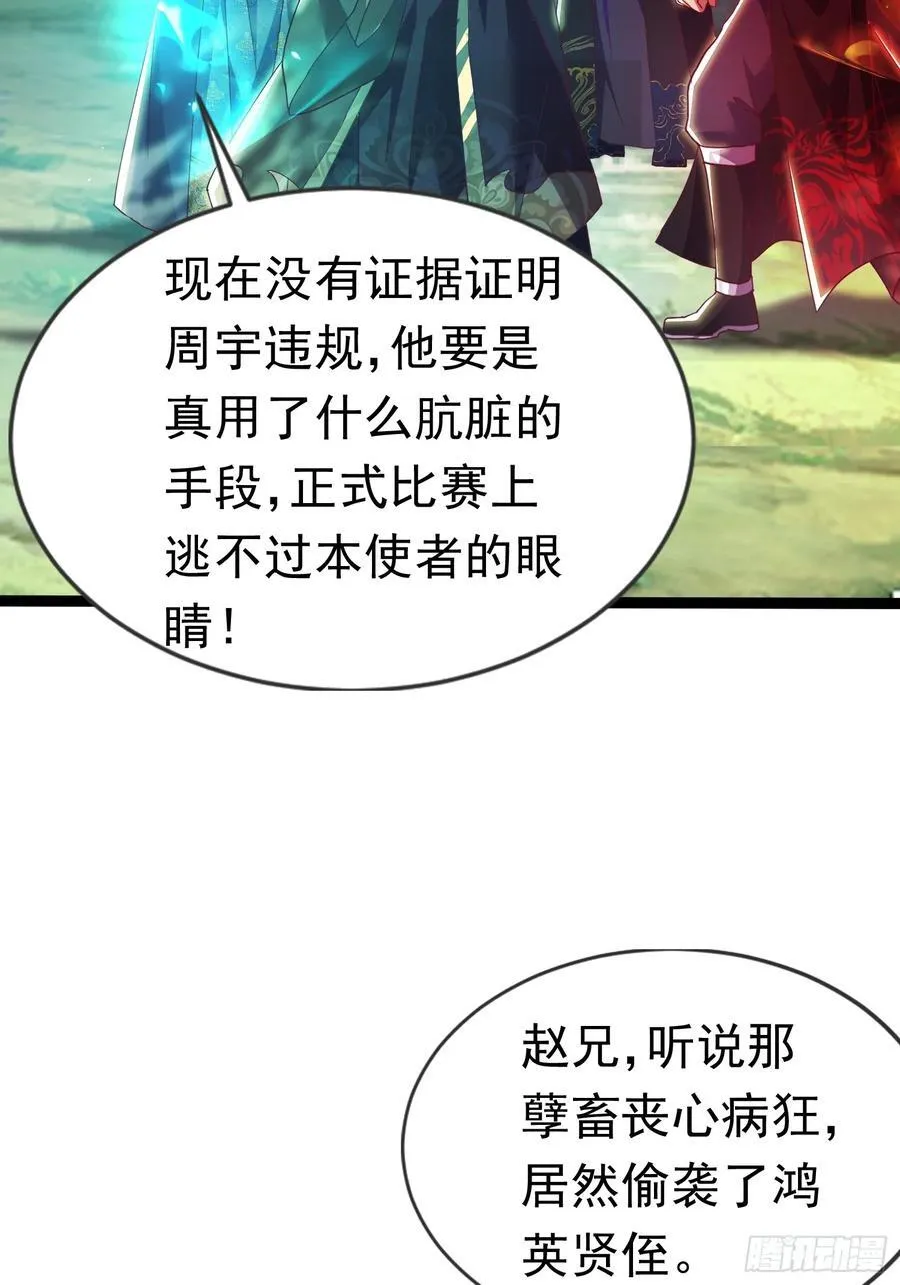 19话 周宇vs冥幻 第12页