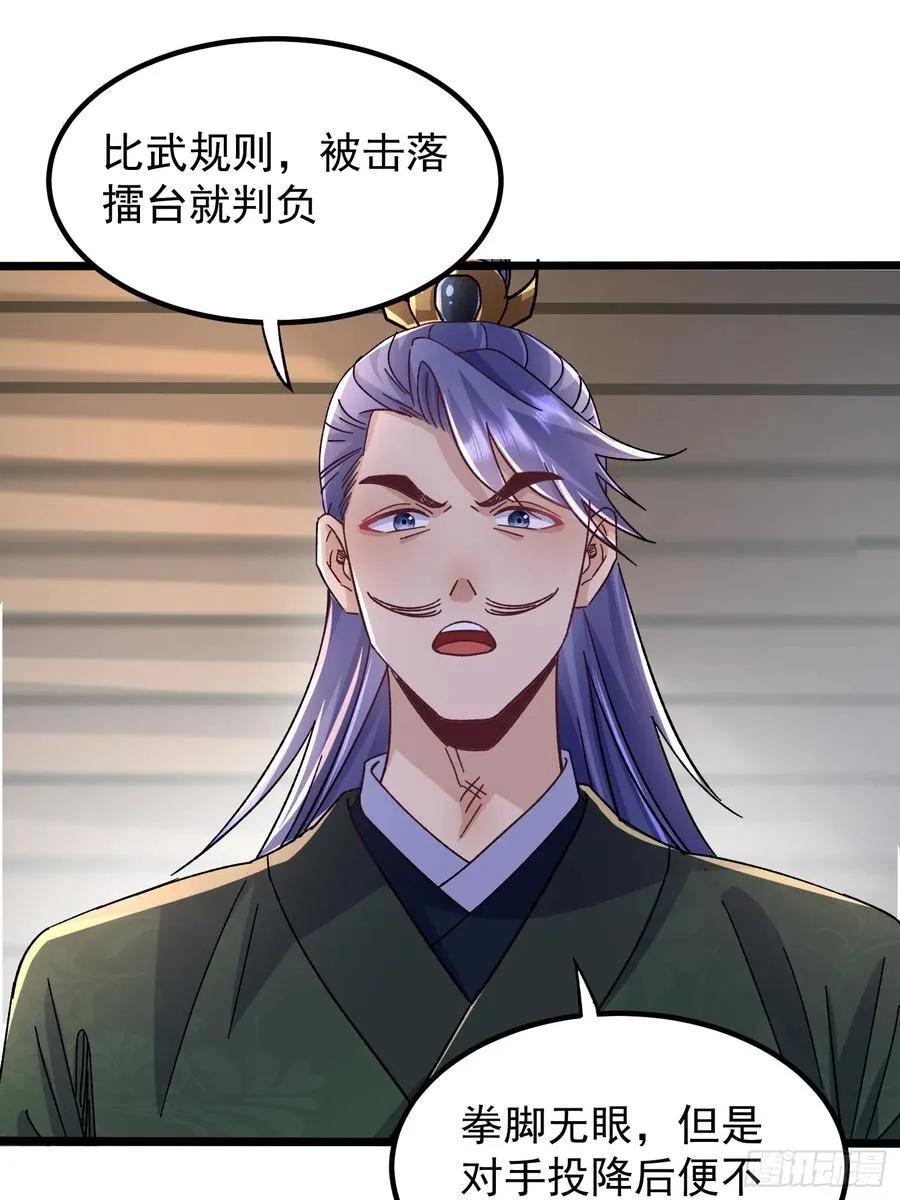 19话 周宇vs冥幻 第20页