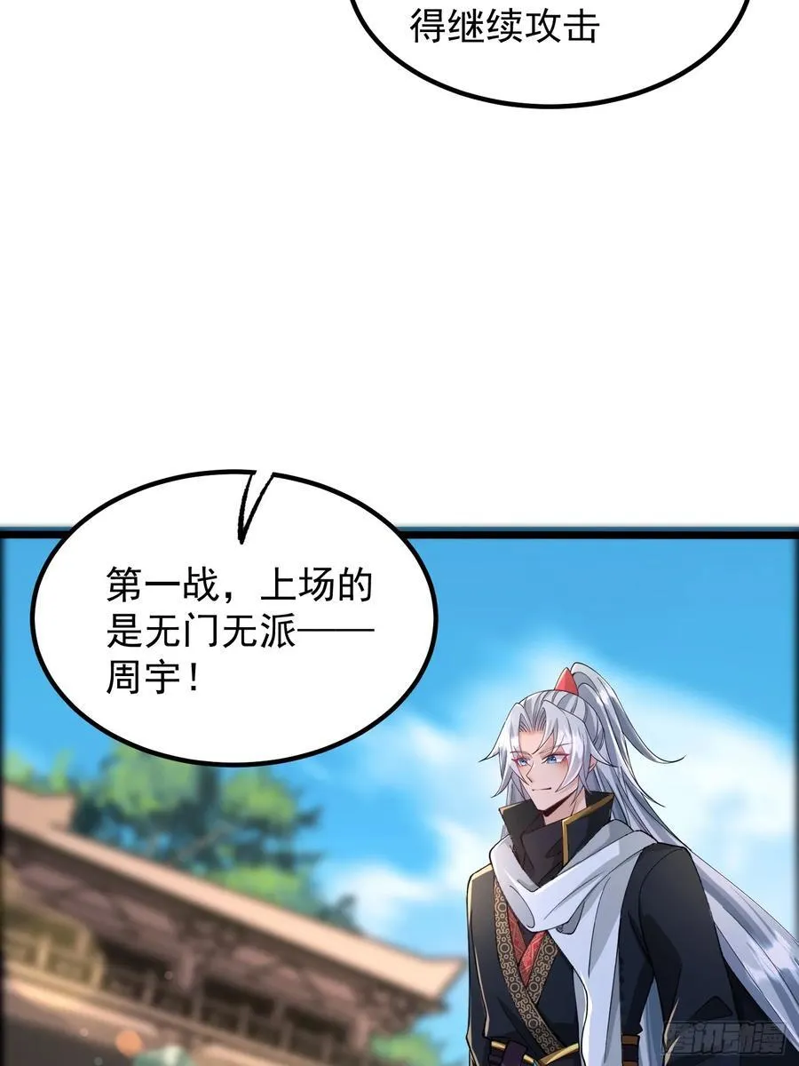19话 周宇vs冥幻 第21页