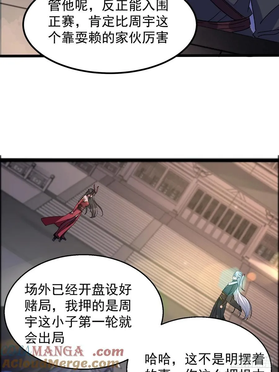19话 周宇vs冥幻 第25页