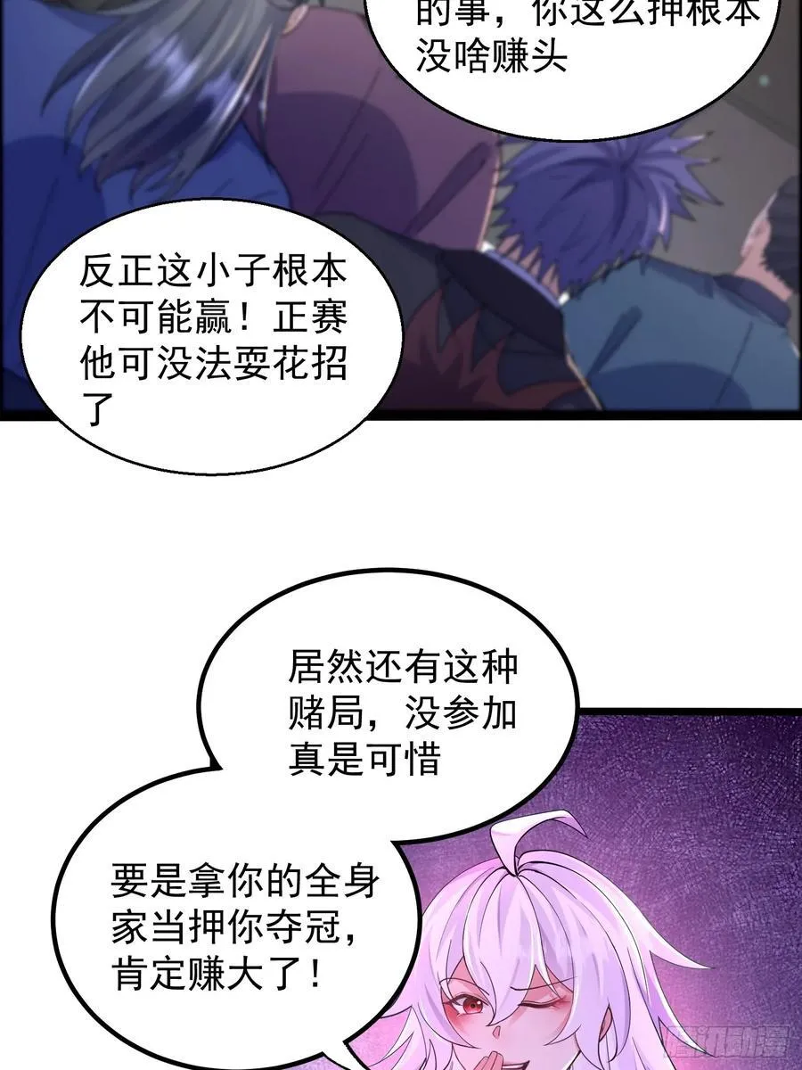 19话 周宇vs冥幻 第26页