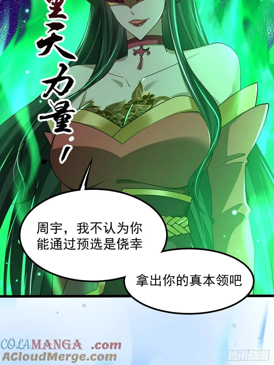 19话 周宇vs冥幻 第31页