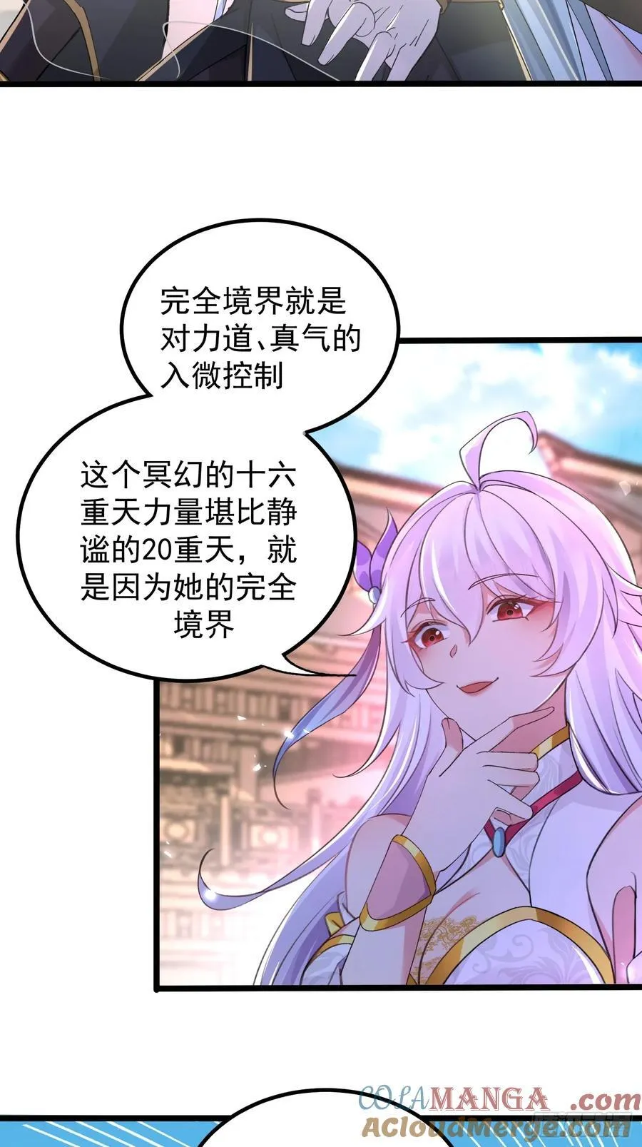 19话 周宇vs冥幻 第40页