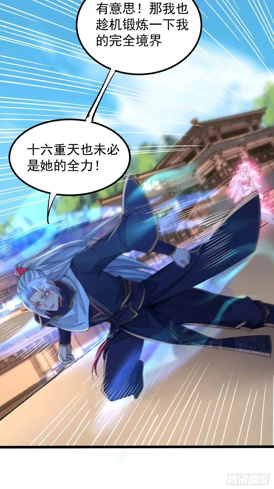 19话 周宇vs冥幻 第41页