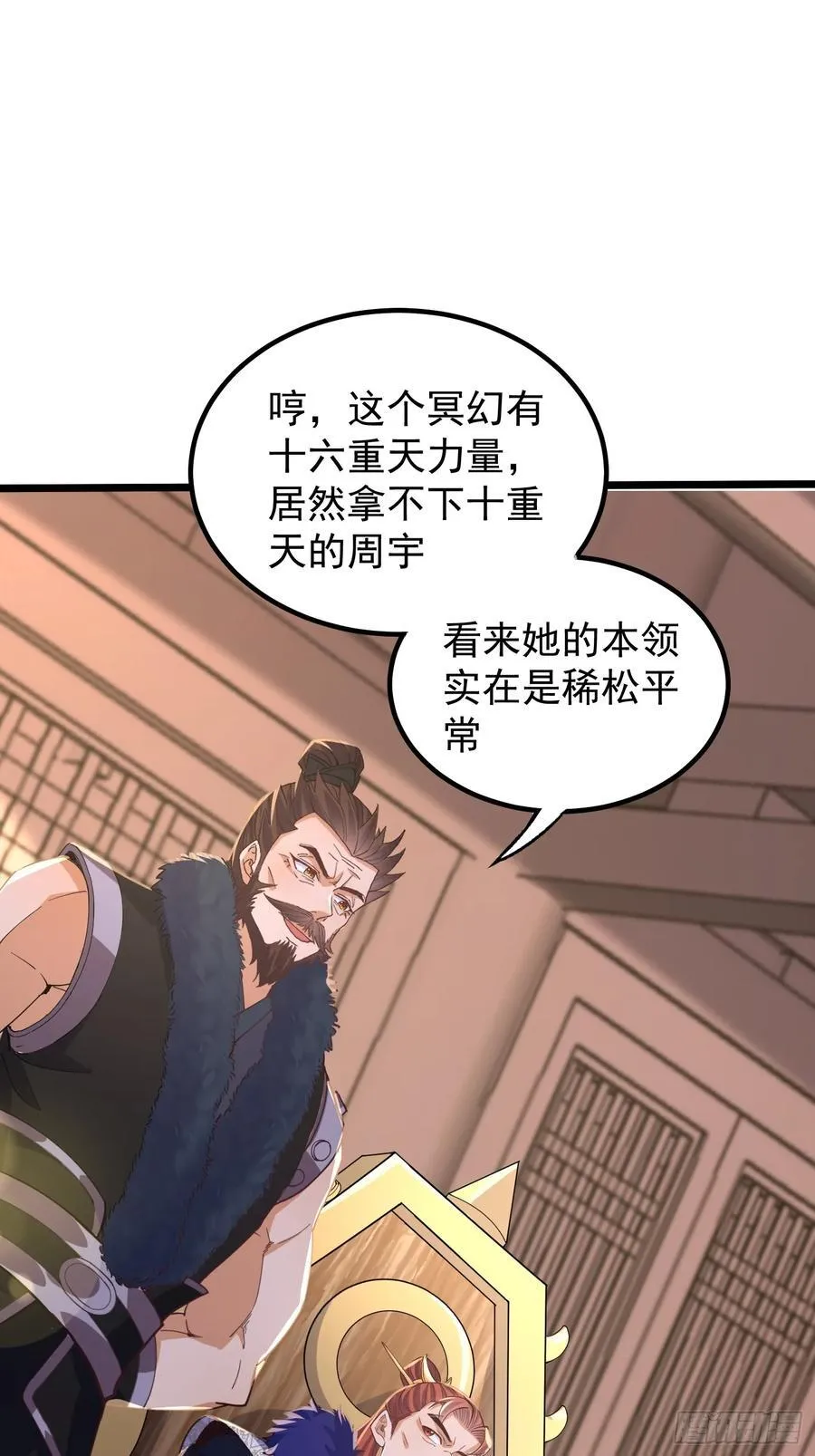 19话 周宇vs冥幻 第42页