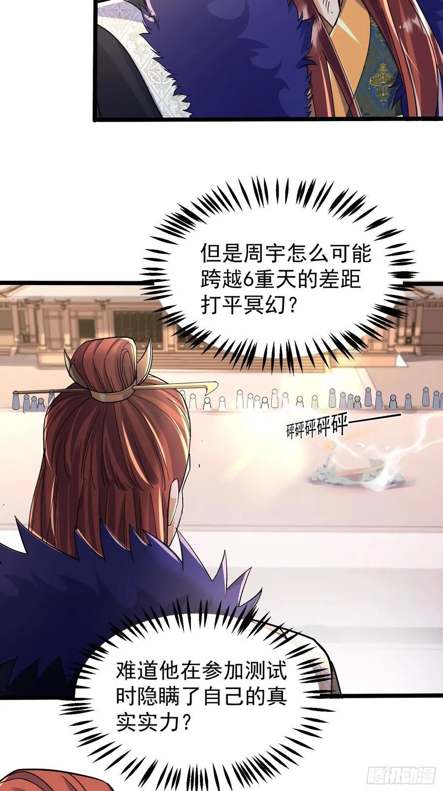 19话 周宇vs冥幻 第44页