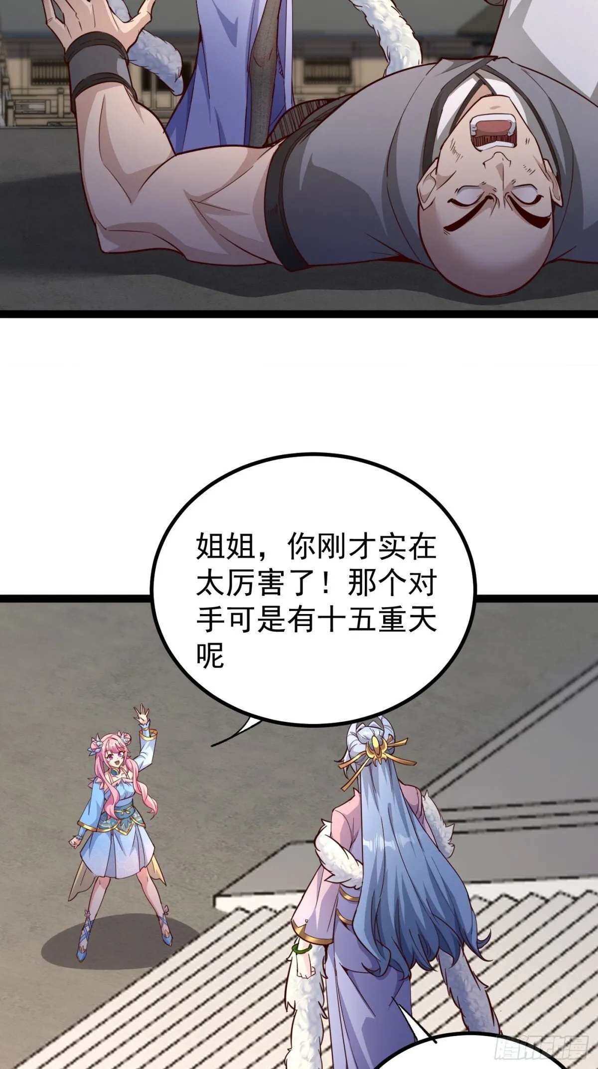 20话 第23页