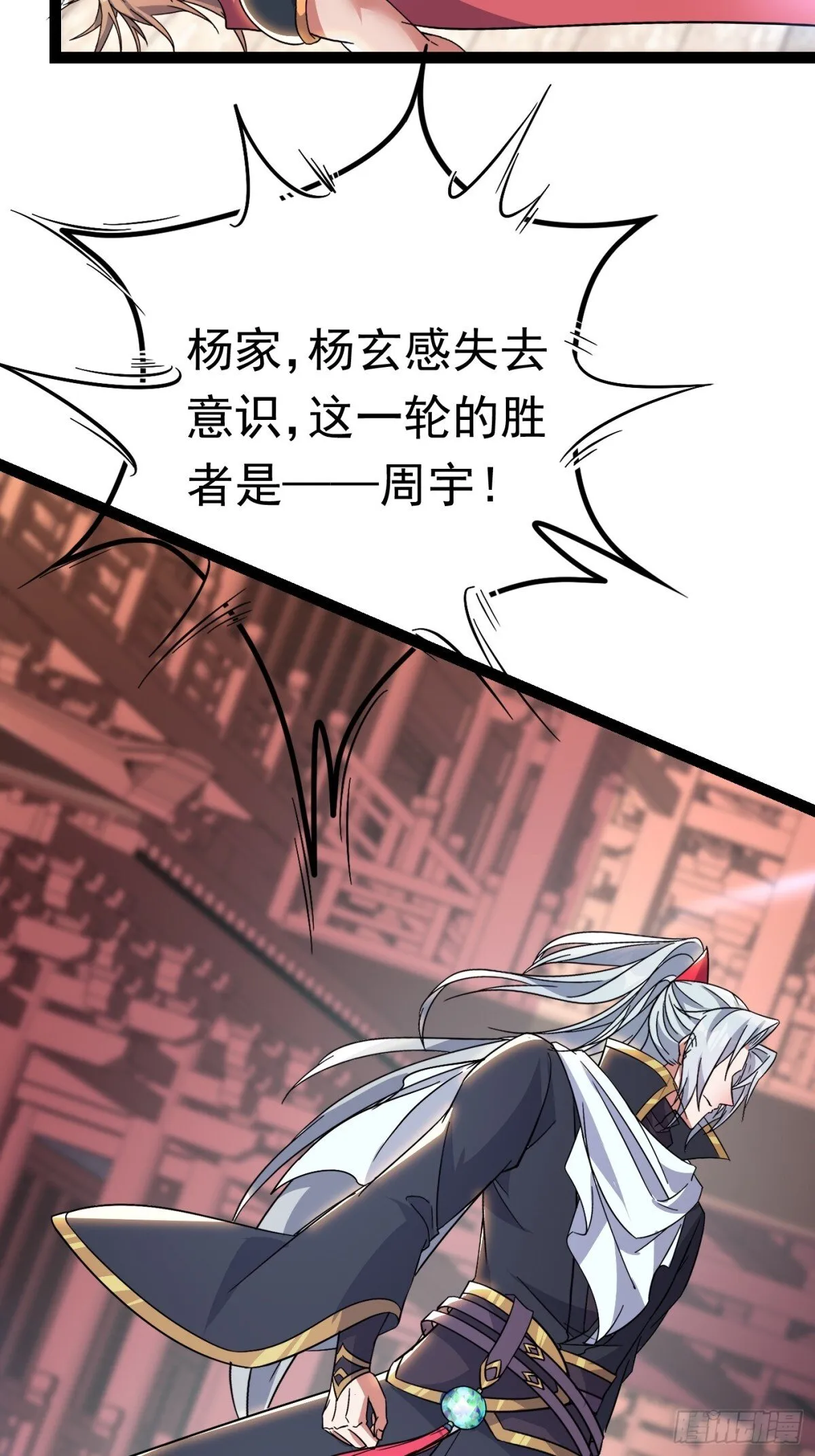 23话 第3页