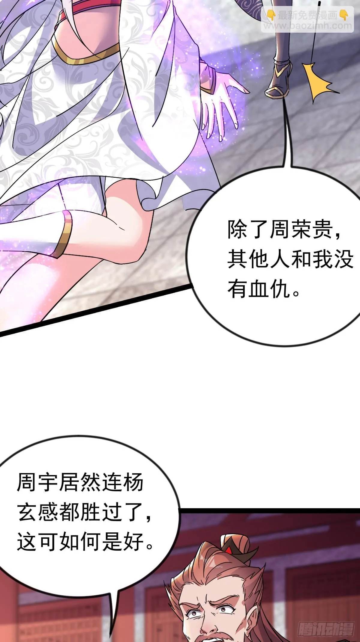 23话 第6页