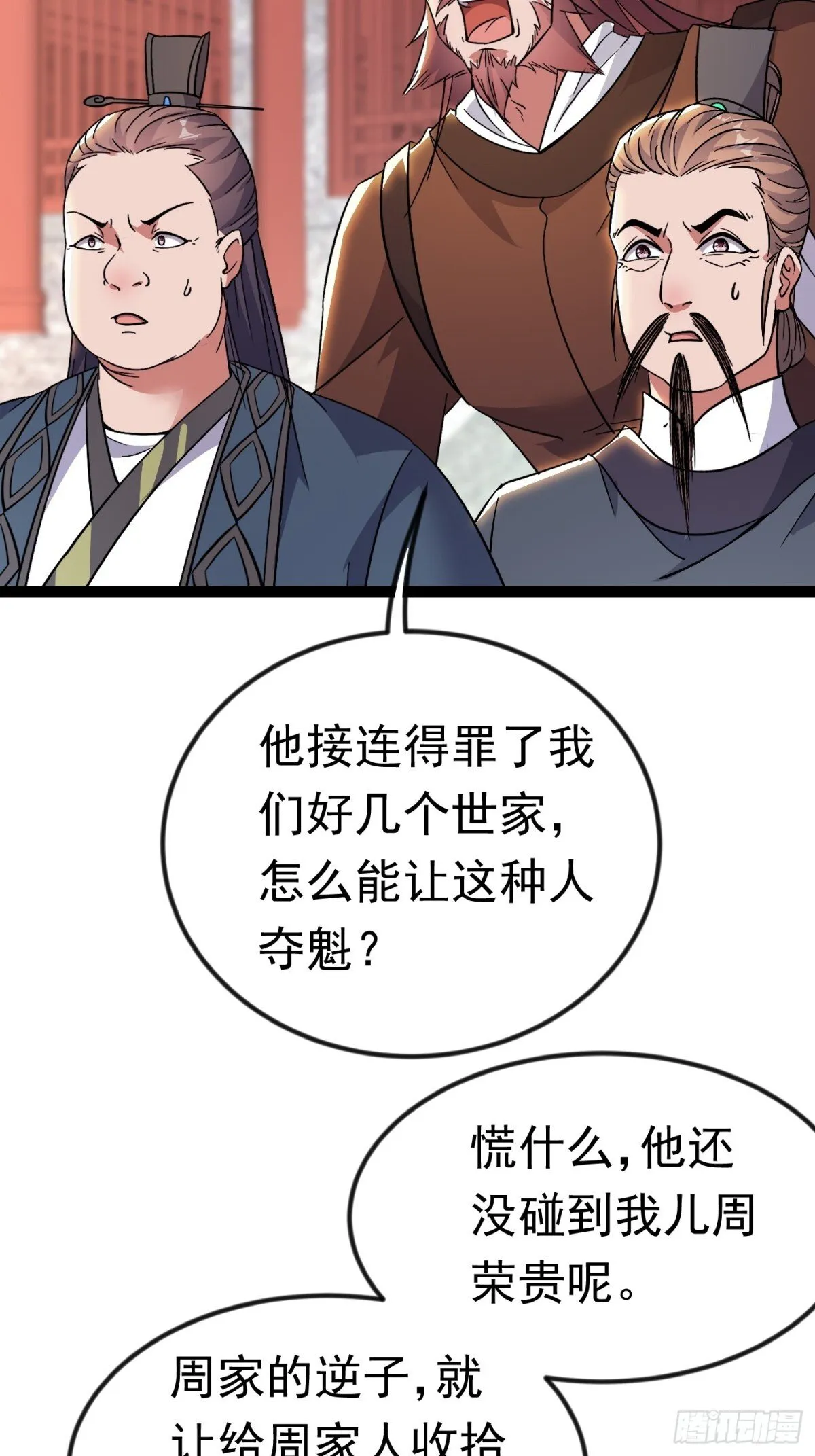 23话 第7页