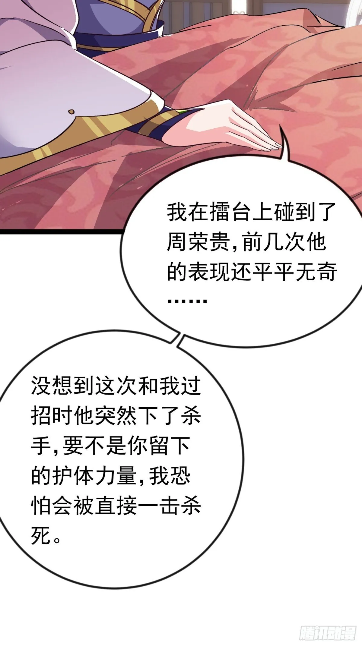 23话 第15页