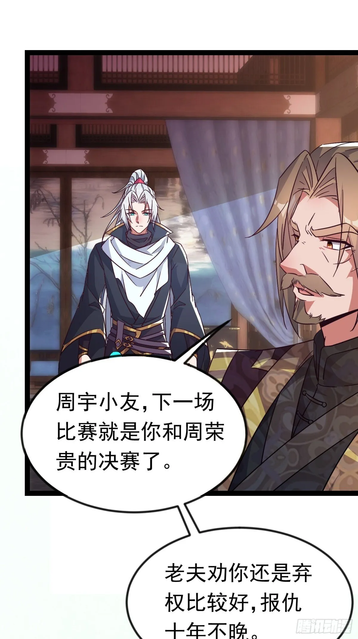 23话 第16页