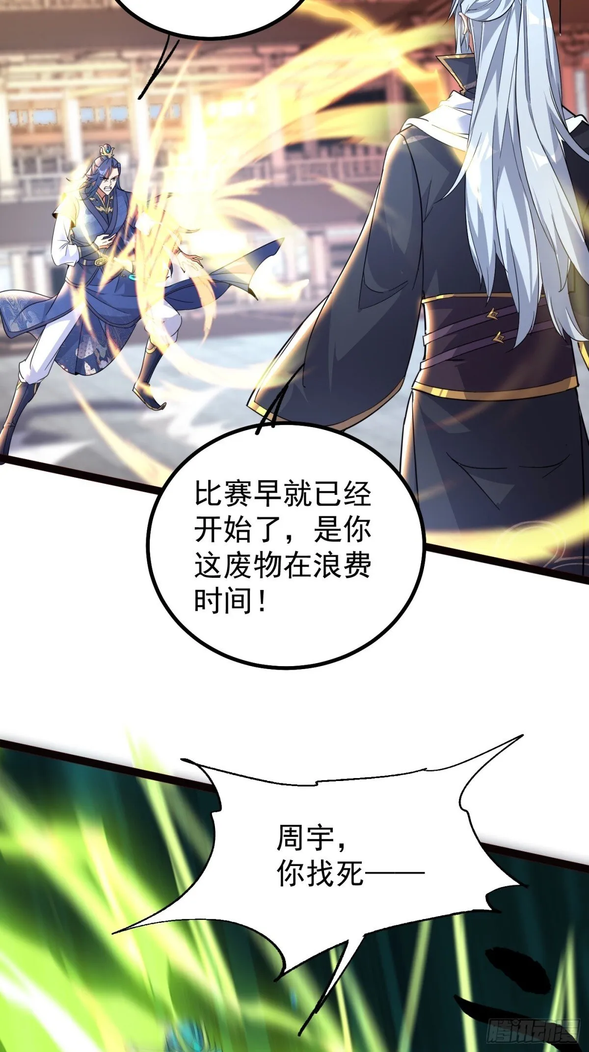 24话 第6页