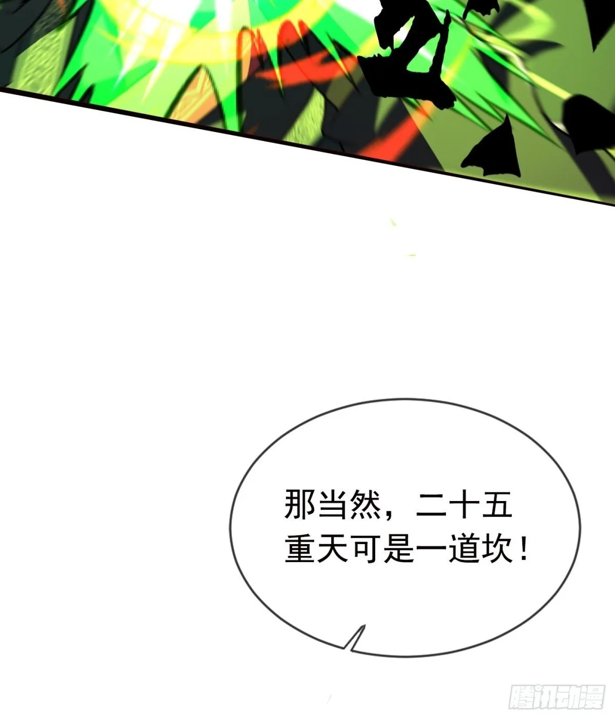 24话 第12页