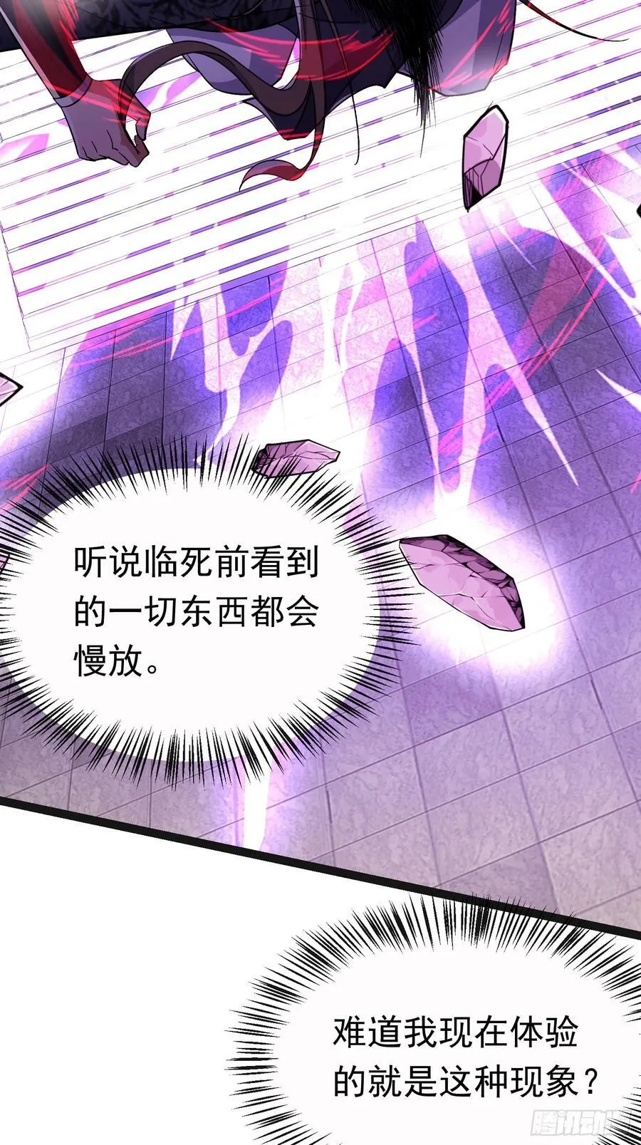25话 周穆VS周宇 第3页