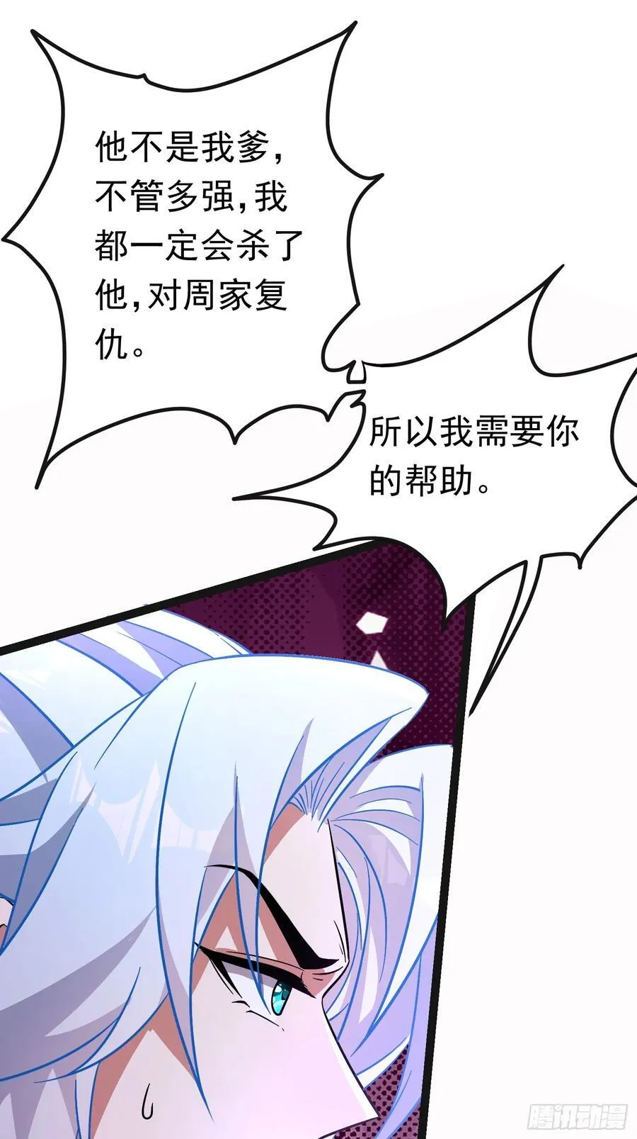 25话 周穆VS周宇 第11页
