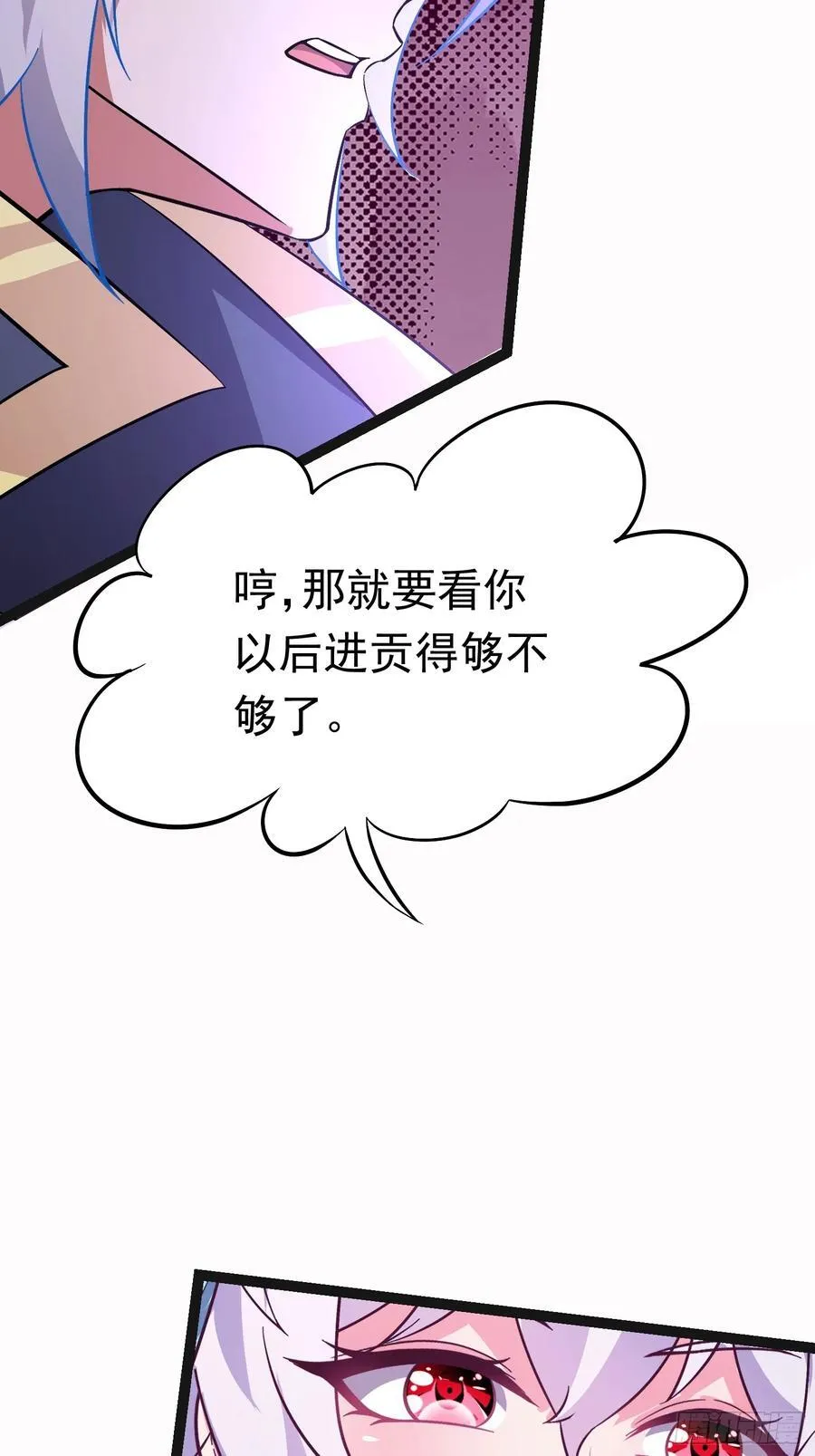 25话 周穆VS周宇 第12页