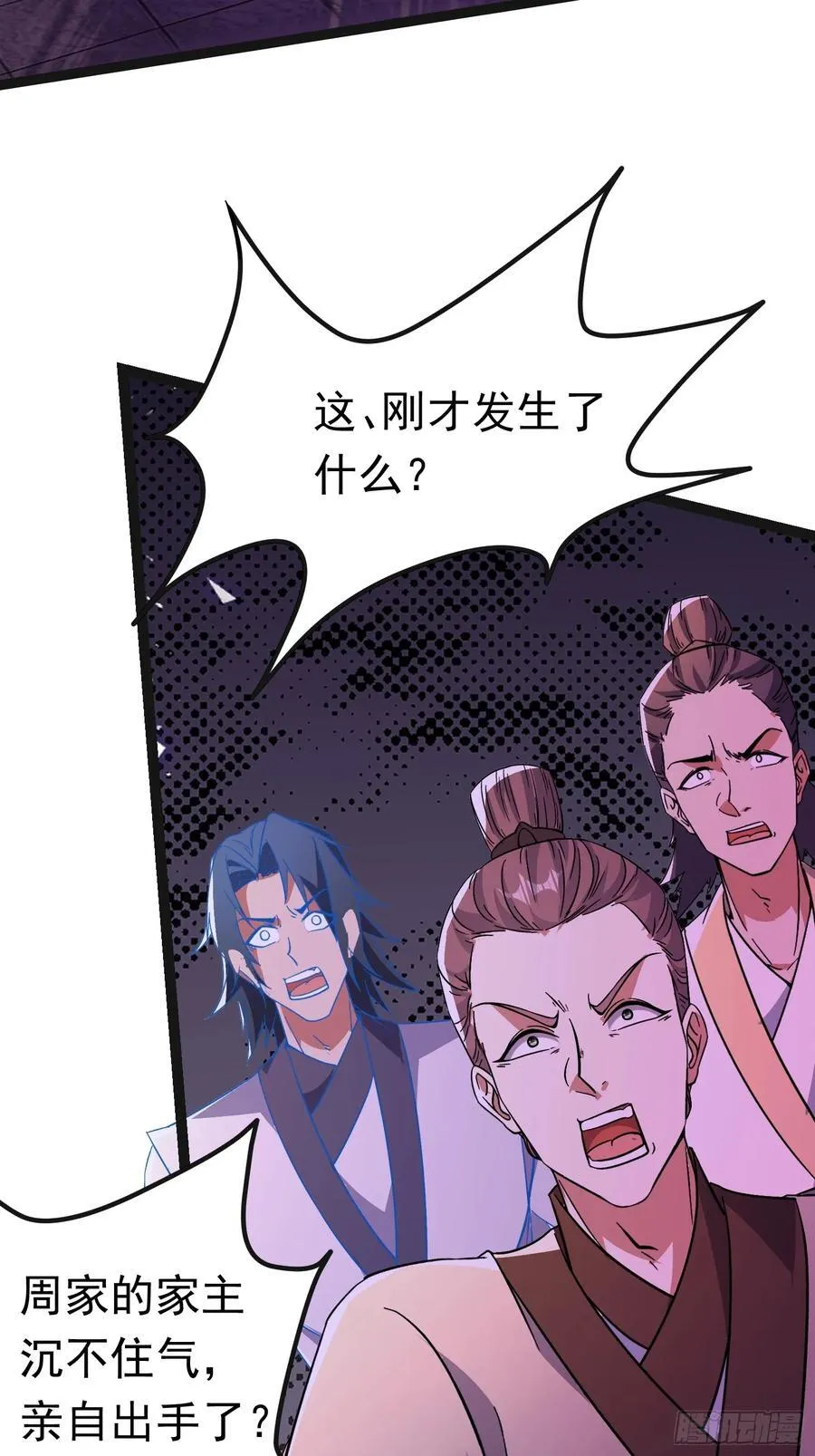 25话 周穆VS周宇 第15页