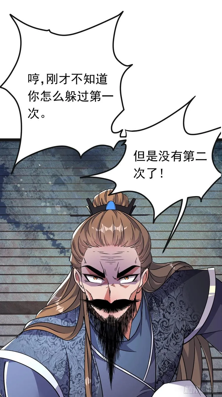 25话 周穆VS周宇 第20页