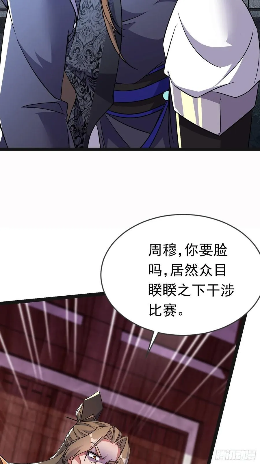 25话 周穆VS周宇 第21页
