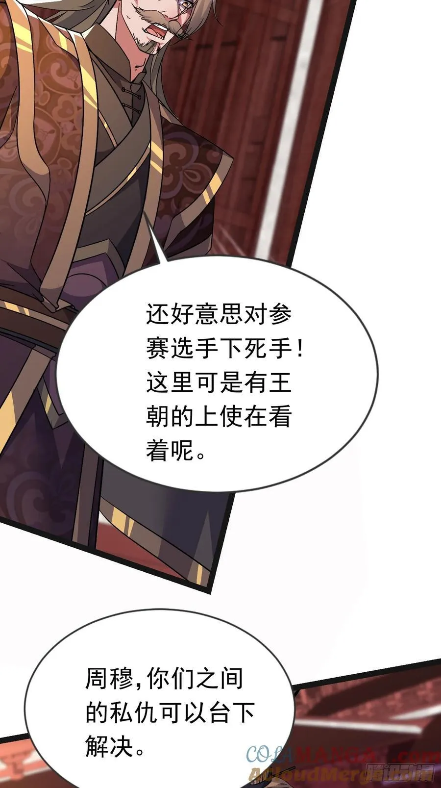 25话 周穆VS周宇 第22页