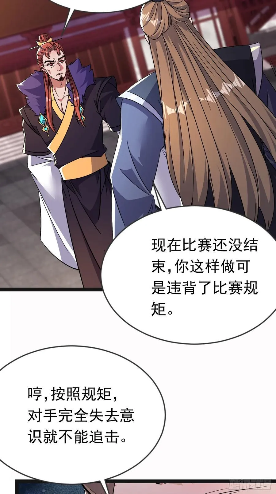 25话 周穆VS周宇 第23页
