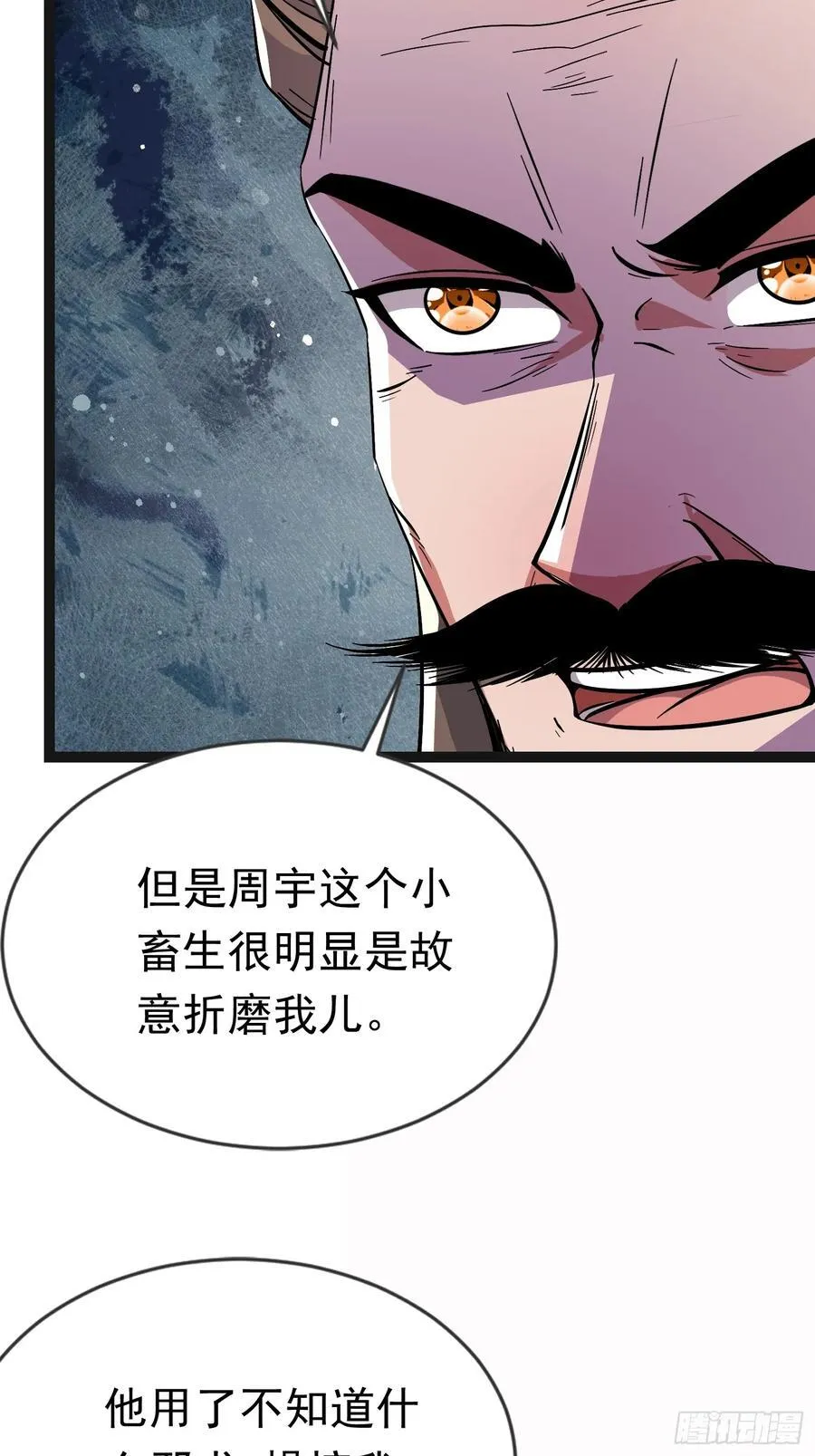 25话 周穆VS周宇 第24页