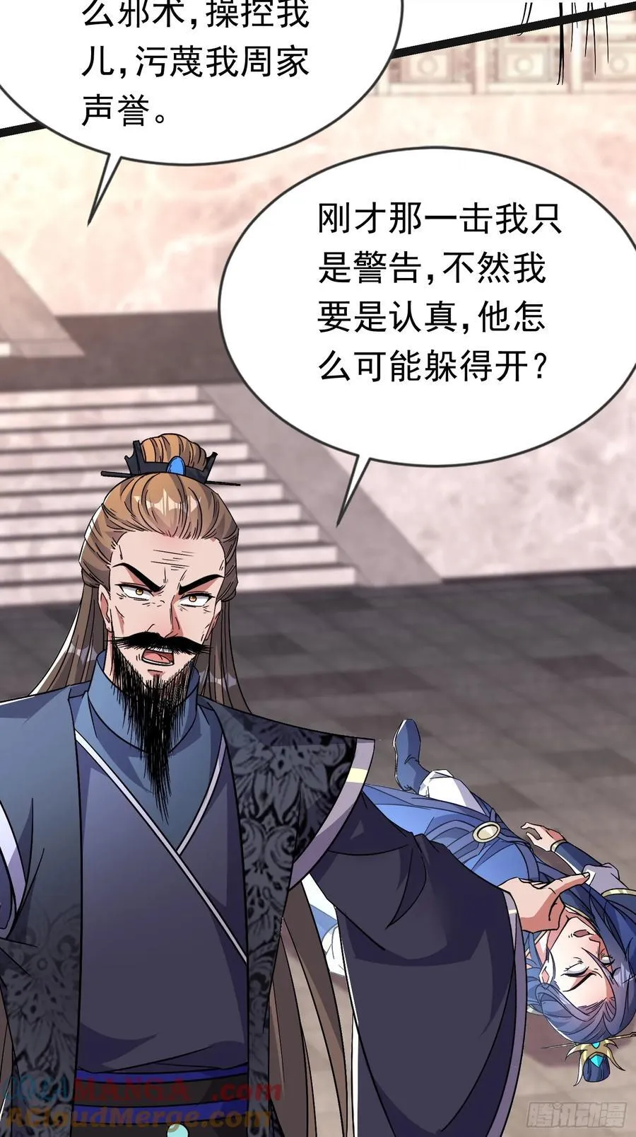 25话 周穆VS周宇 第25页