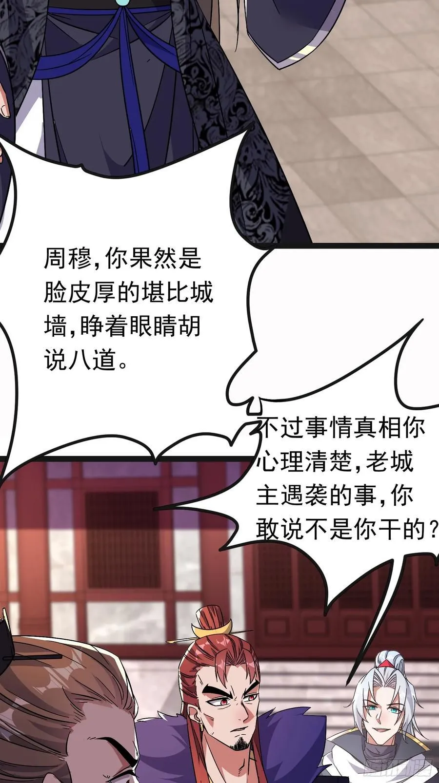 25话 周穆VS周宇 第26页