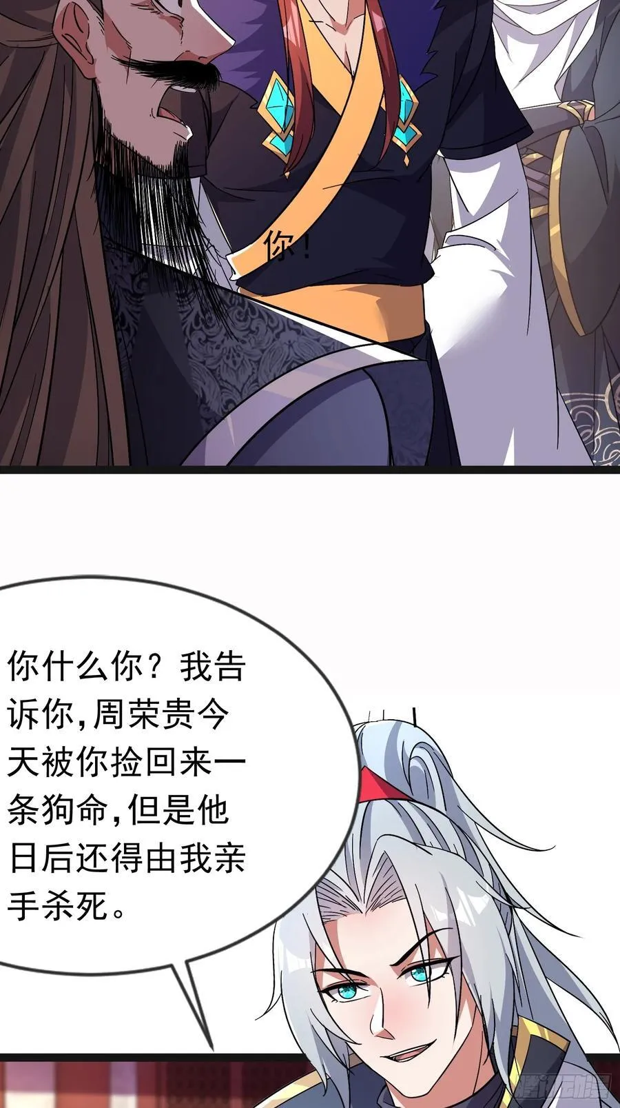 25话 周穆VS周宇 第27页