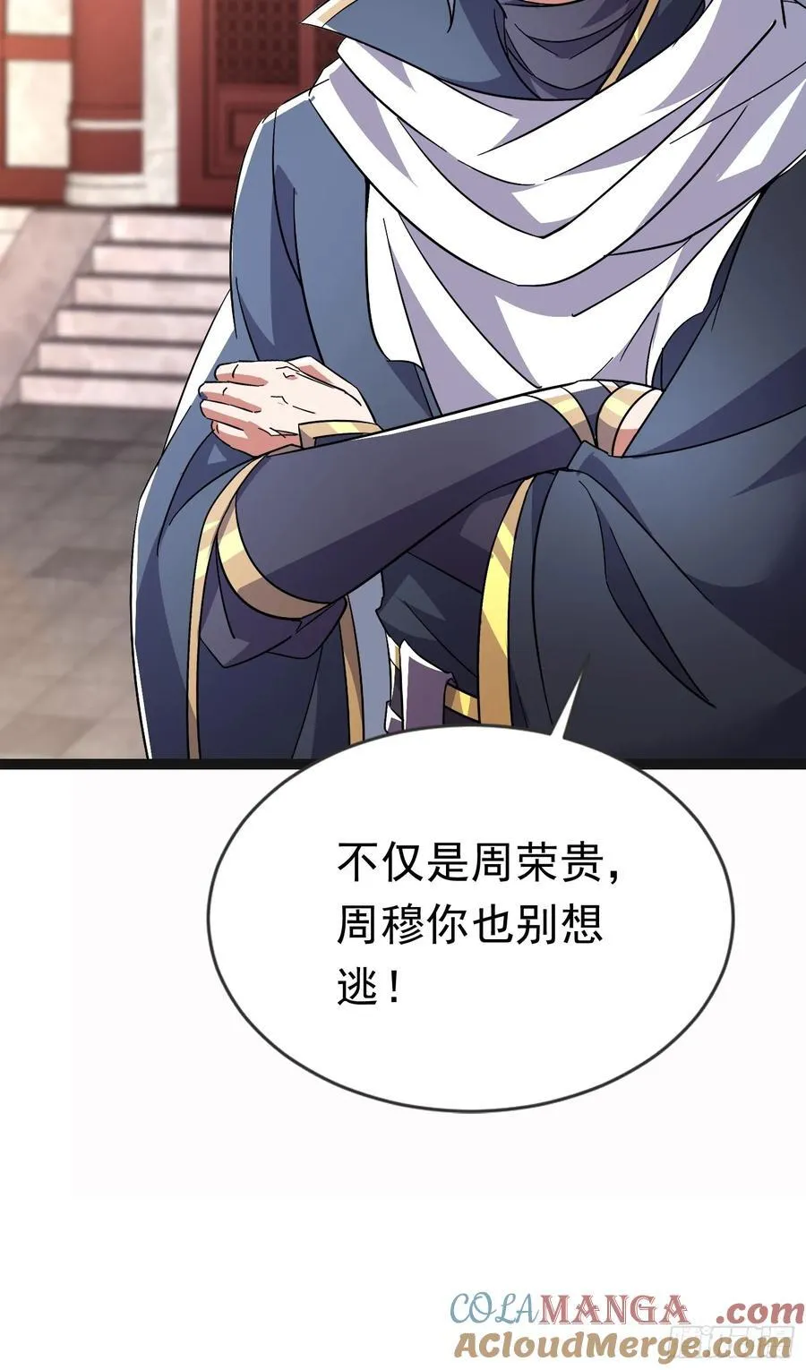 25话 周穆VS周宇 第28页