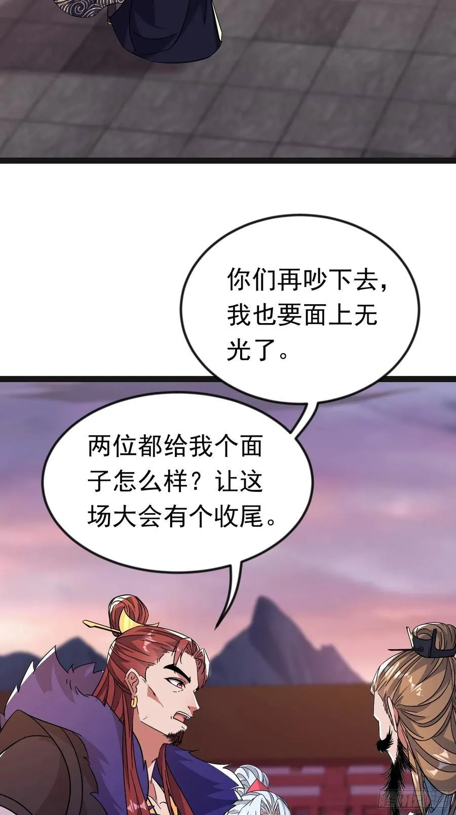 25话 周穆VS周宇 第30页