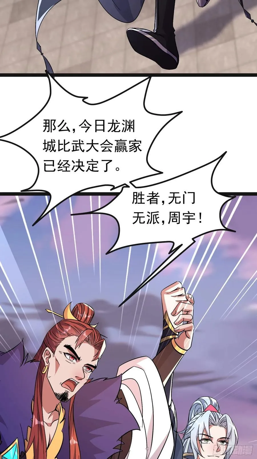 25话 周穆VS周宇 第33页