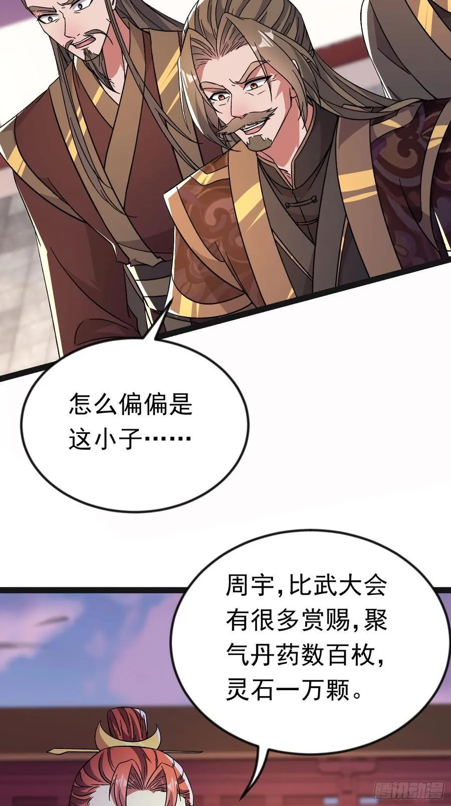 25话 周穆VS周宇 第35页