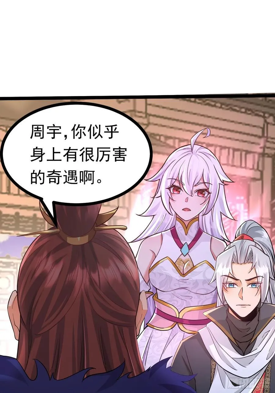 25话 周穆VS周宇 第39页