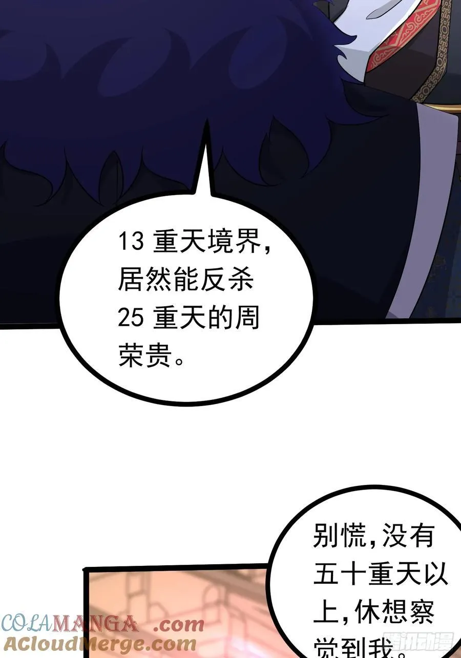 25话 周穆VS周宇 第40页