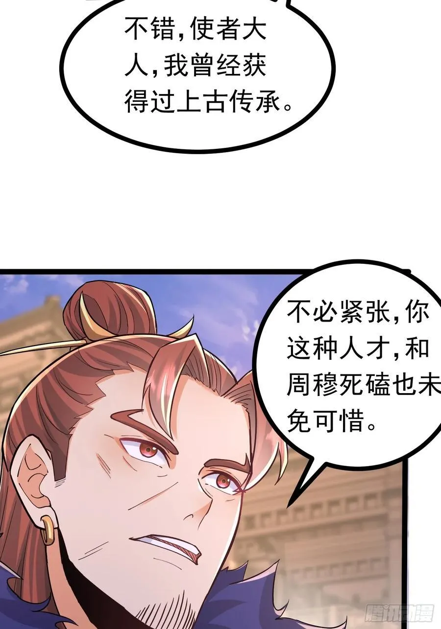 25话 周穆VS周宇 第42页