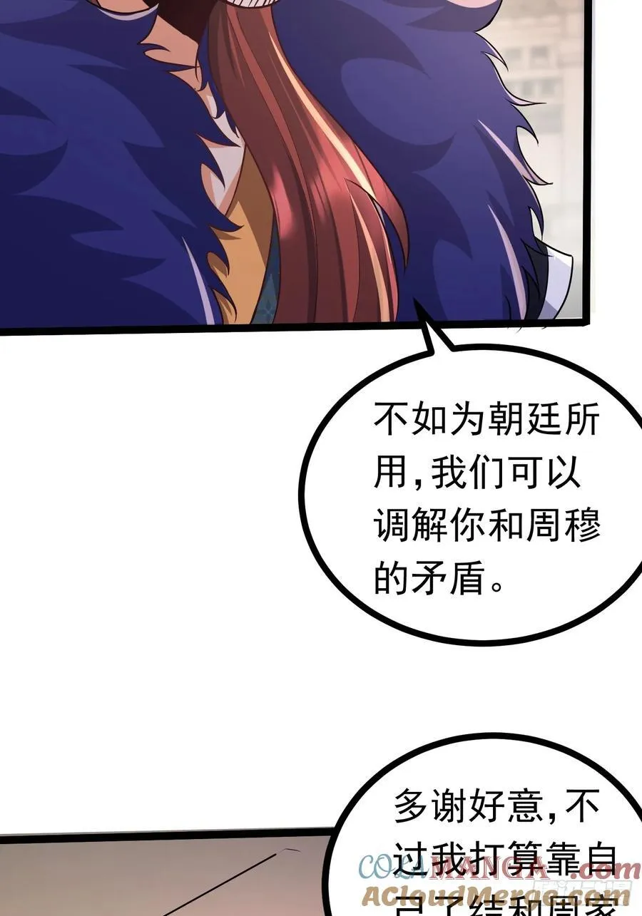 25话 周穆VS周宇 第43页